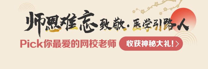 師恩難忘致敬醫(yī)學(xué)引路人，教師節(jié)活動驚喜滿滿