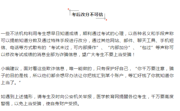 注意！別光傻傻等臨床執(zhí)業(yè)醫(yī)師考試成績，你還需要做好這三件事！