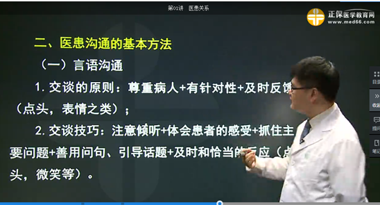 醫(yī)學(xué)教育網(wǎng)課程與2018年臨床執(zhí)業(yè)醫(yī)師試題契合度（第二單元圖文對(duì)比）