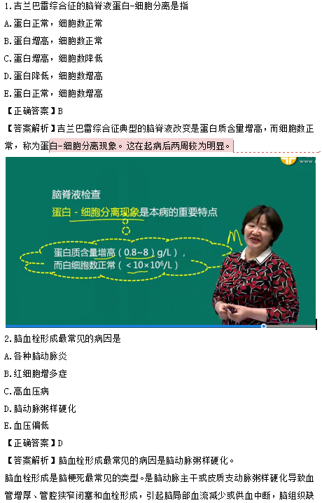 醫(yī)學教育網課程 VS 2018年臨床執(zhí)業(yè)醫(yī)師試題（第四單元）