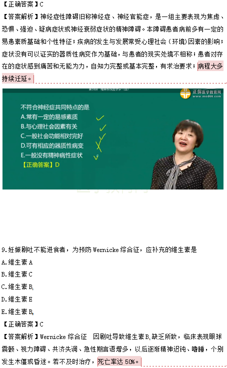 醫(yī)學教育網課程 VS 2018年臨床執(zhí)業(yè)醫(yī)師試題（第四單元）