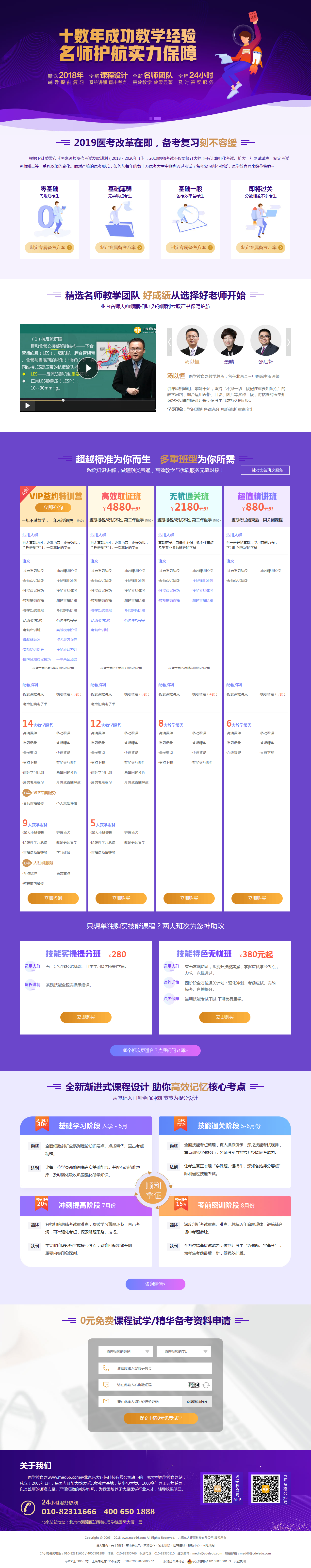 2019年黑龍江省助理醫(yī)師資格考試培訓輔導班視頻講座火熱招生