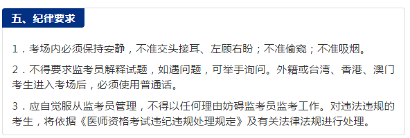 2019年中醫(yī)助理醫(yī)師第二次綜合筆試機(jī)考注意事項(xiàng)