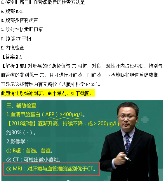 醫(yī)學教育網(wǎng)課程與臨床執(zhí)業(yè)醫(yī)師試題圖文對比第三單元（2）