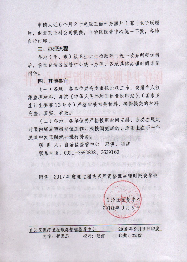 2017年通過新疆分?jǐn)?shù)線醫(yī)師臨床執(zhí)業(yè)資格集中辦理工作的通知