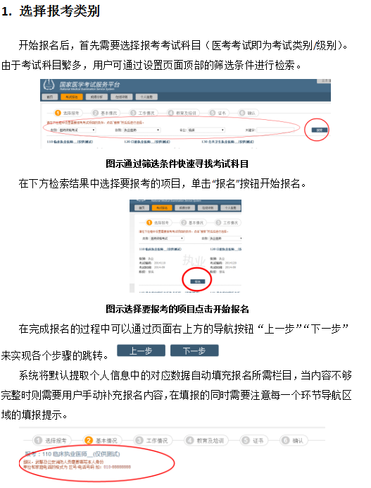 2019年臨床助理醫(yī)師醫(yī)師考試詳細(xì)報(bào)考流程說明