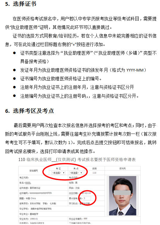 2019年臨床助理醫(yī)師醫(yī)師考試詳細(xì)報(bào)考流程說明