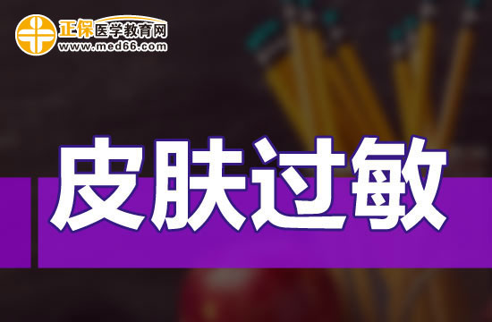 皮膚過(guò)敏要禁食的五大食物