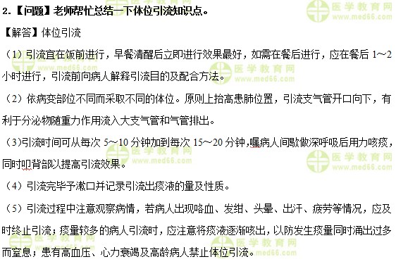 醫(yī)學(xué)教育網(wǎng)中級主管護(hù)師：《答疑周刊》2019年第11期