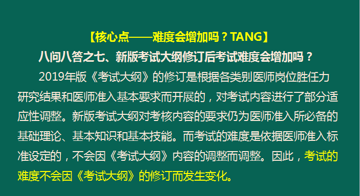 湯神解讀2019年臨床醫(yī)師考試大綱變動(dòng)及考試出題方向預(yù)測