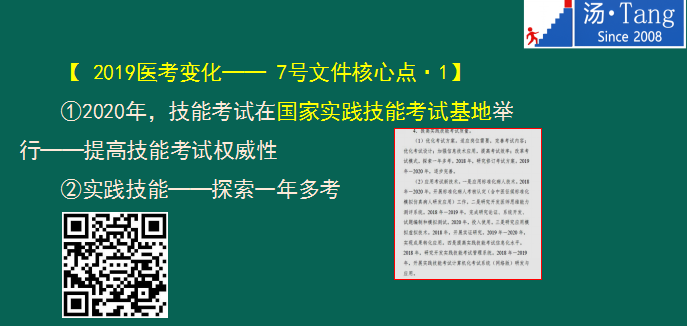 湯神解讀2019年臨床醫(yī)師考試大綱變動(dòng)及考試出題方向預(yù)測