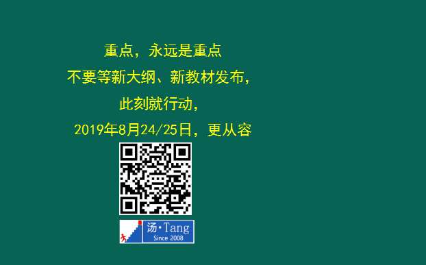 湯神解讀2019年臨床醫(yī)師考試大綱變動(dòng)及考試出題方向預(yù)測