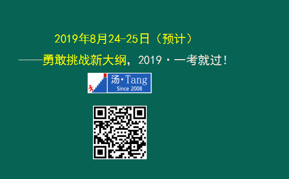 湯神解讀2019年臨床醫(yī)師考試大綱變動(dòng)及考試出題方向預(yù)測