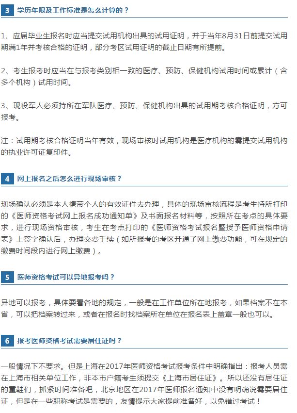 2019年醫(yī)師考生注意了，這些報考常見問題你一定用得上！