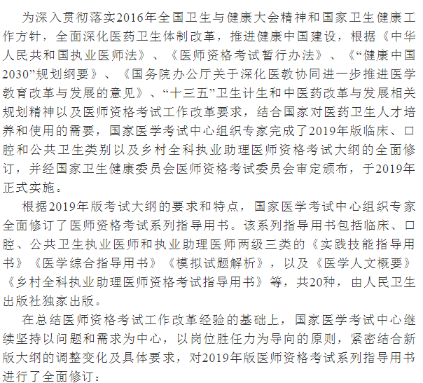 2019年醫(yī)師實踐技能考試教材修訂了哪些內(nèi)容？