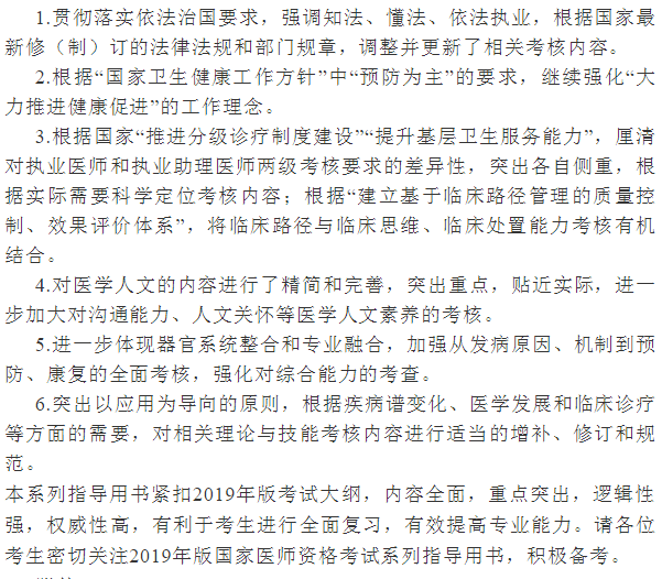 2019年醫(yī)師實踐技能考試教材修訂了哪些內(nèi)容？