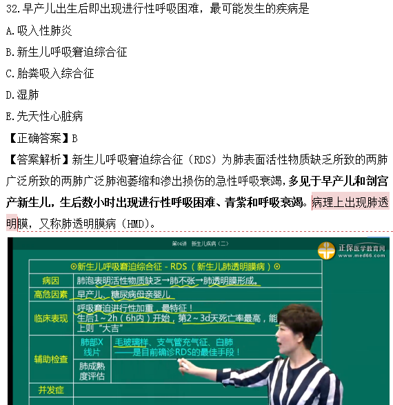 醫(yī)學教育網課程vs2018年臨床執(zhí)業(yè)醫(yī)師試題圖文對比第四單元（3）