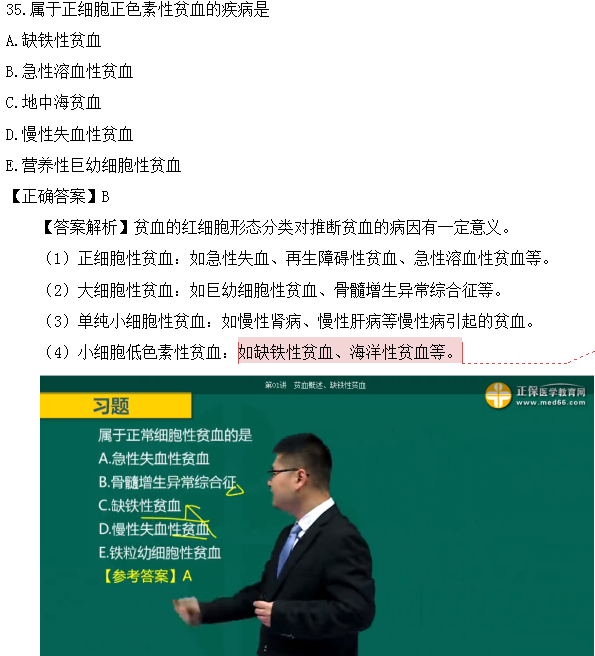 醫(yī)學教育網課程vs2018年臨床執(zhí)業(yè)醫(yī)師試題圖文對比第四單元（3）