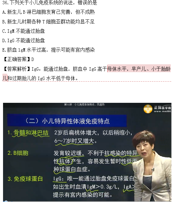 醫(yī)學教育網課程vs2018年臨床執(zhí)業(yè)醫(yī)師試題圖文對比第四單元（3）