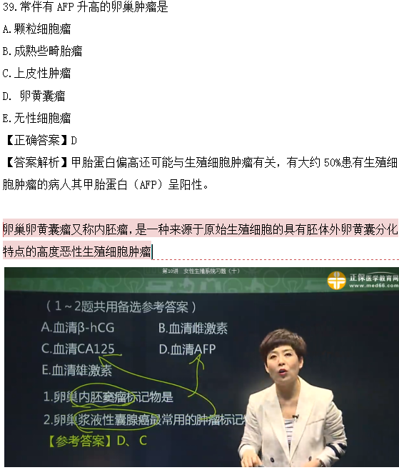 醫(yī)學教育網課程vs2018年臨床執(zhí)業(yè)醫(yī)師試題圖文對比第四單元（3）