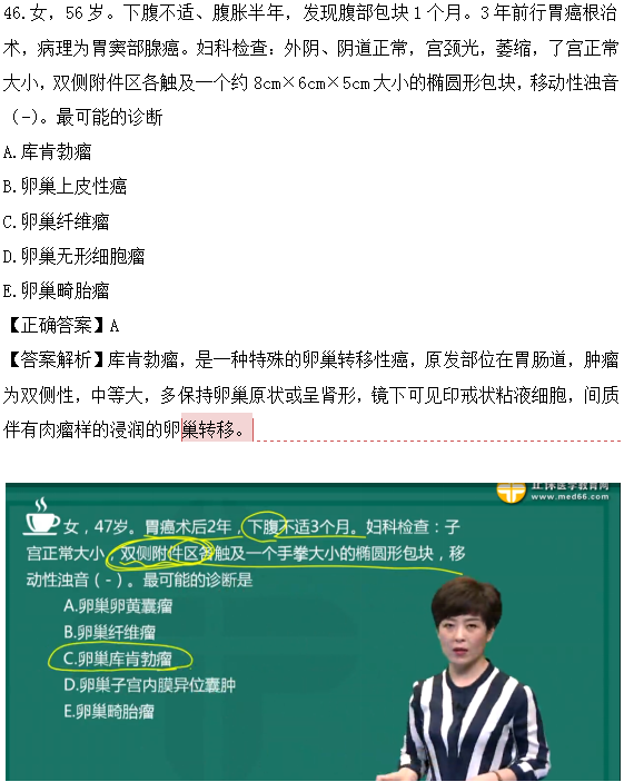 醫(yī)學(xué)教育網(wǎng)課程vs2018年臨床執(zhí)業(yè)醫(yī)師試題圖文對比第四單元（4）