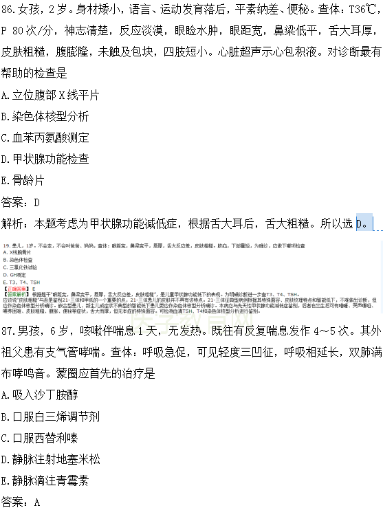 醫(yī)學(xué)教育網(wǎng)課程vs2018年臨床執(zhí)業(yè)醫(yī)師試題圖文對(duì)比第四單元（4）