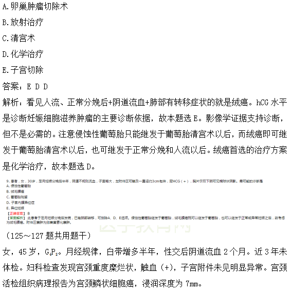 醫(yī)學(xué)教育網(wǎng)課程vs2018年臨床執(zhí)業(yè)醫(yī)師試題圖文對比第四單元（完結(jié)）