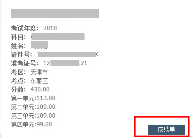 2018年臨床執(zhí)業(yè)醫(yī)師筆試考試成績(jī)單一定要打印