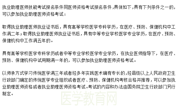 2019年全國助理醫(yī)師考試實(shí)踐技能考試報(bào)名條件