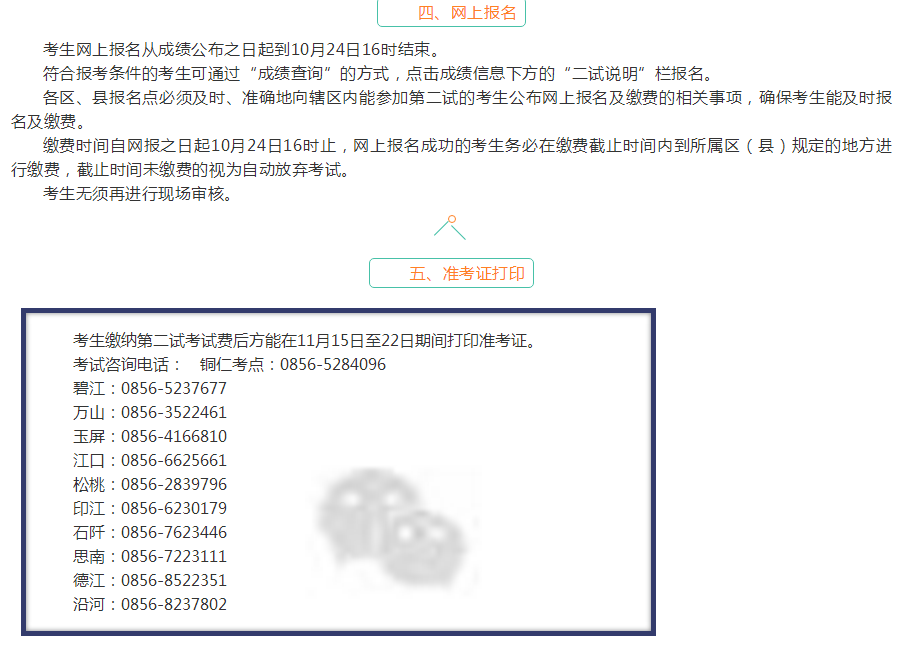 貴州銅仁市2018年臨床執(zhí)業(yè)醫(yī)師“一年兩試”報名/繳/準考證打印通知