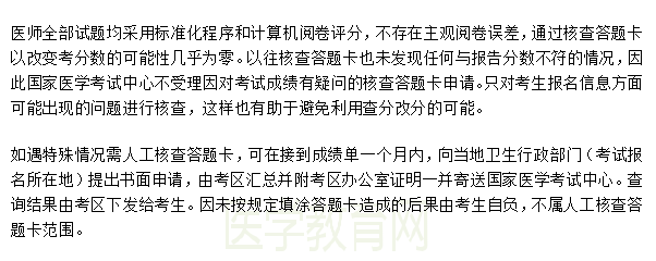 2018年臨床助理醫(yī)師筆試成績(jī)公布能申請(qǐng)看原卷嗎？