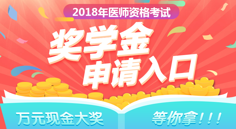 2018年鄉(xiāng)村全科助理醫(yī)師成績公布，看看他們領(lǐng)了多少錢！