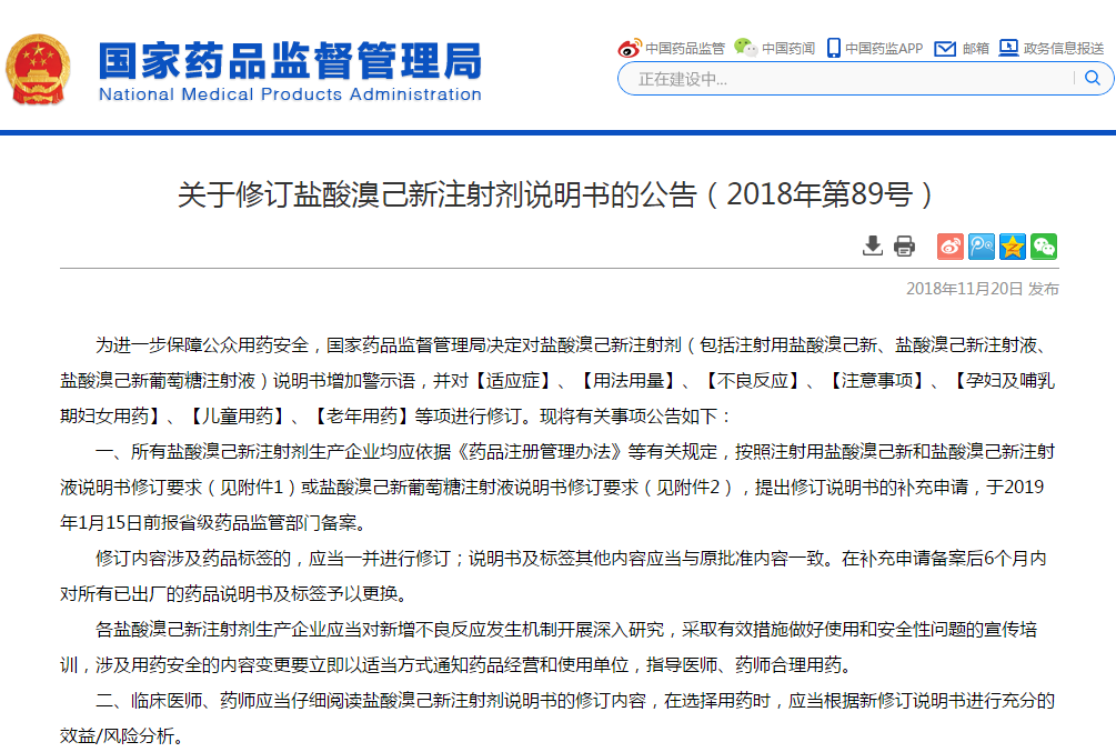 注意了！又一注射劑說明書被修改-兒童慎用