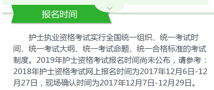 國(guó)家護(hù)士執(zhí)業(yè)資格考試報(bào)名時(shí)間