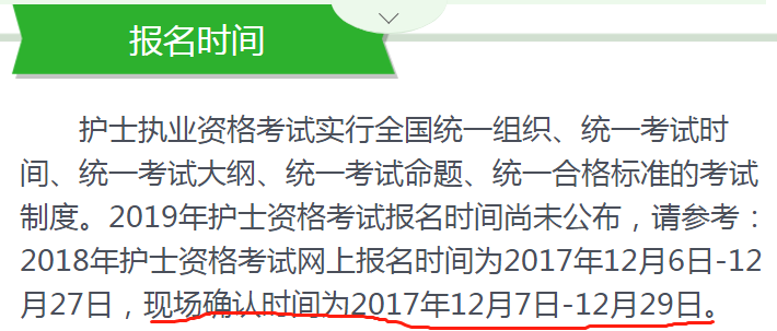 護(hù)士資格證現(xiàn)場(chǎng)報(bào)名時(shí)間