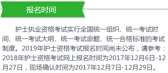 護士資格證考試報名
