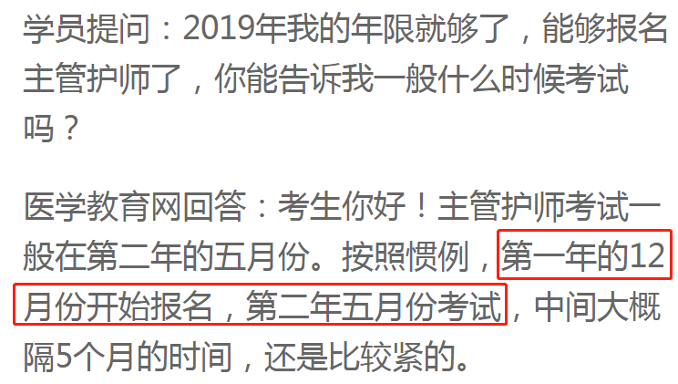 2019衛(wèi)生資格考試報名時間