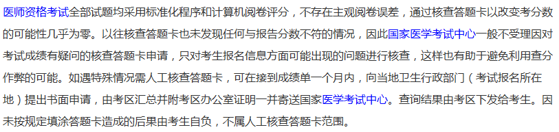 2018年全國醫(yī)師資格考試中醫(yī)執(zhí)業(yè)醫(yī)師考試申請(qǐng)成績復(fù)核流程