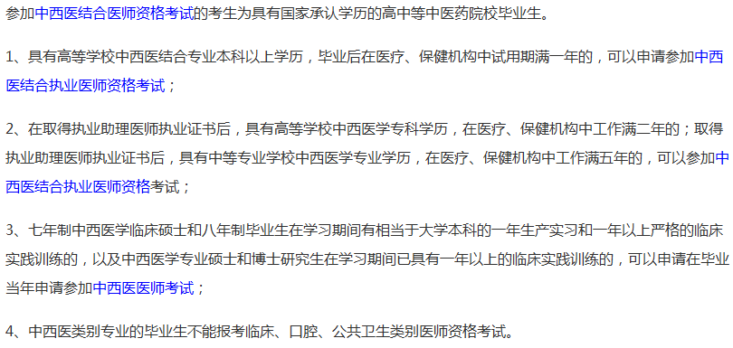 2019年國(guó)家醫(yī)學(xué)考試中西醫(yī)執(zhí)業(yè)考試報(bào)名條件
