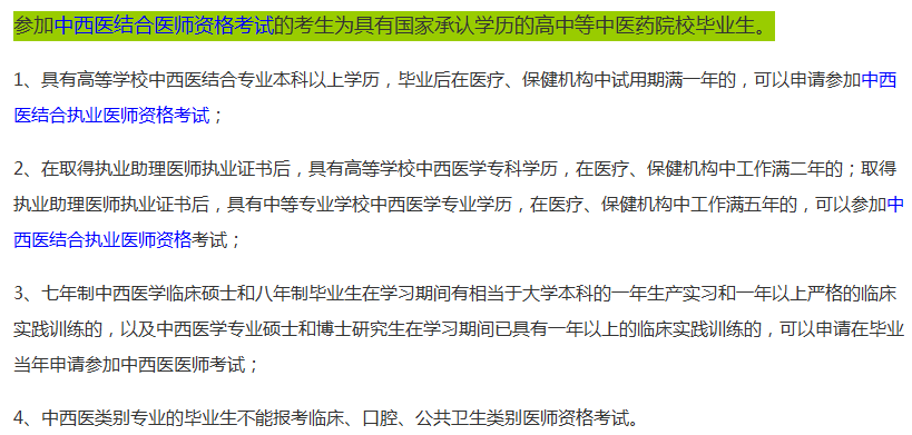 湖南省2019年中西結(jié)合執(zhí)業(yè)醫(yī)師考試報名條件是什么？