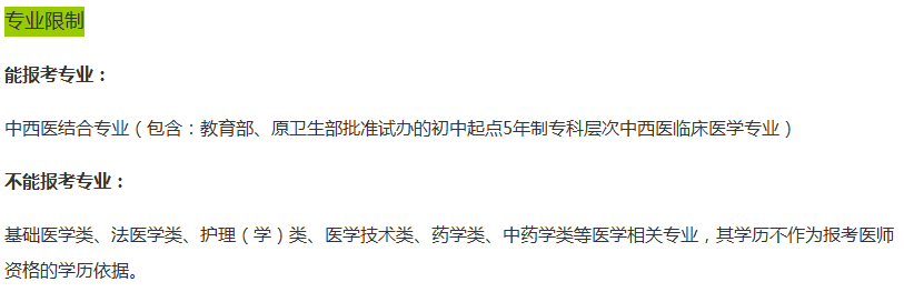 湖南省2019年中西結(jié)合執(zhí)業(yè)醫(yī)師考試報名條件是什么？
