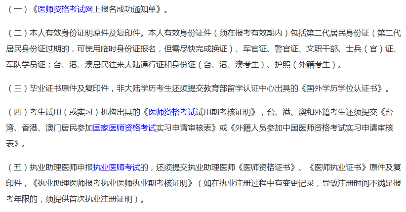 2019年全國醫(yī)師資格中醫(yī)助理醫(yī)師現(xiàn)場審核提交材料有哪些？