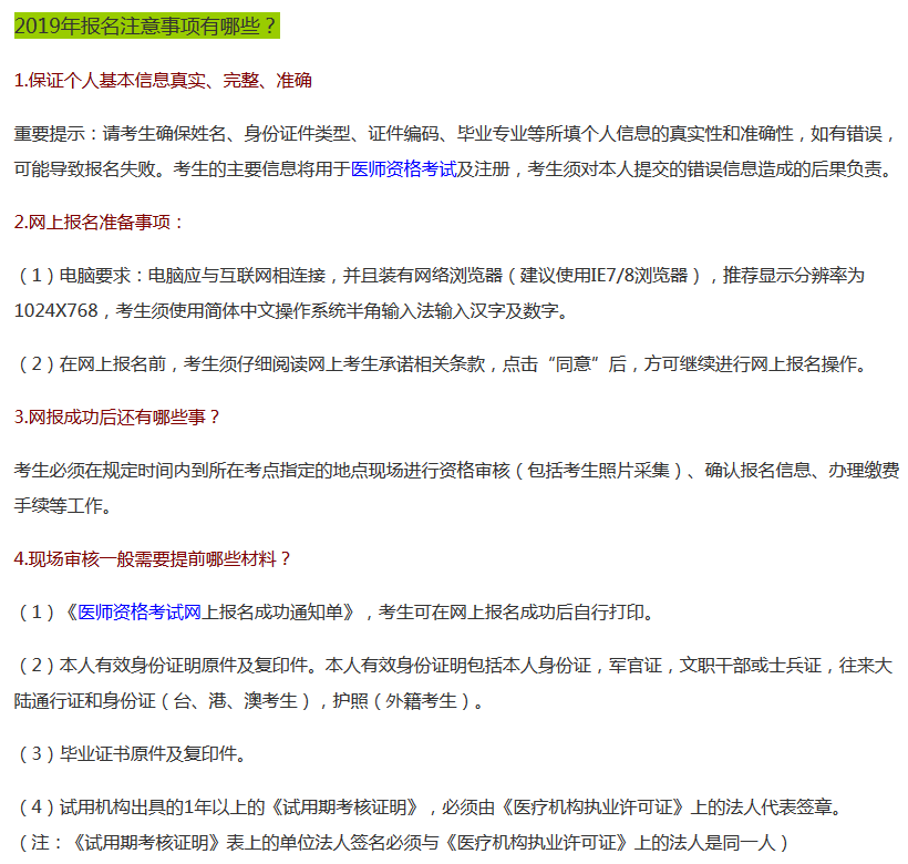 2019年全國醫(yī)師資格中西醫(yī)助理醫(yī)師考試報(bào)名網(wǎng)址