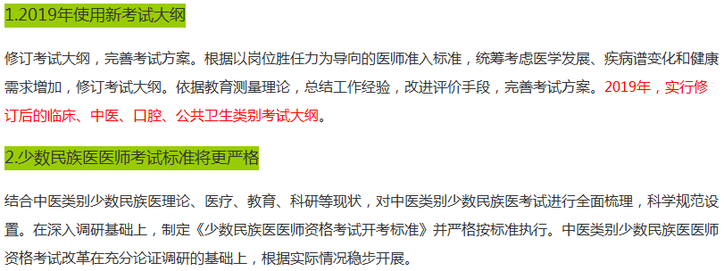 【提前收藏】2019年中醫(yī)助理醫(yī)師資格考試大綱的5大變化！