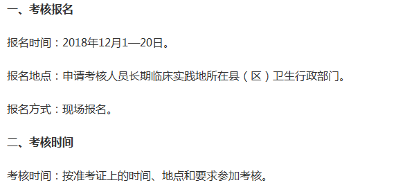 昆明西山區(qū)2018年云南省中醫(yī)醫(yī)術(shù)確有專長人員醫(yī)師資格考核報(bào)名通知