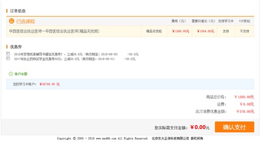 購買了醫(yī)學(xué)教育網(wǎng)的執(zhí)業(yè)藥師課程后，怎樣升級(jí)班次？