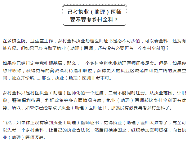 考過醫(yī)師資格證后需要干什么？要想發(fā)展好，還有這些證必須考！