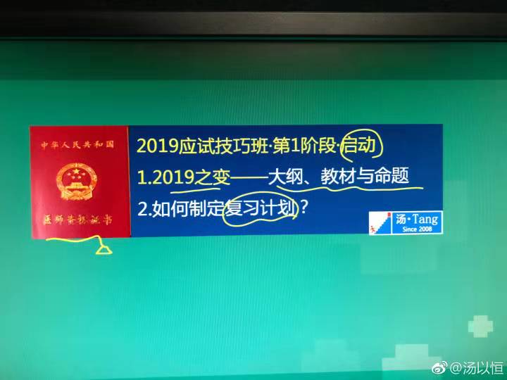 湯神為你解析2019年臨床執(zhí)業(yè)醫(yī)師大綱修定、教材變動(dòng)下的命題趨勢