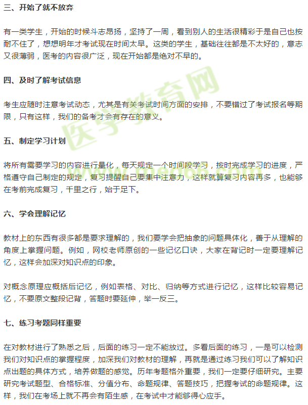 臨床助理醫(yī)師考試經(jīng)驗(yàn)