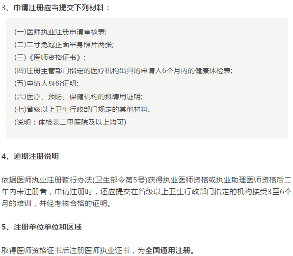 手把手教你完成執(zhí)業(yè)醫(yī)師資格證書注冊(cè)，不會(huì)的趕緊看！